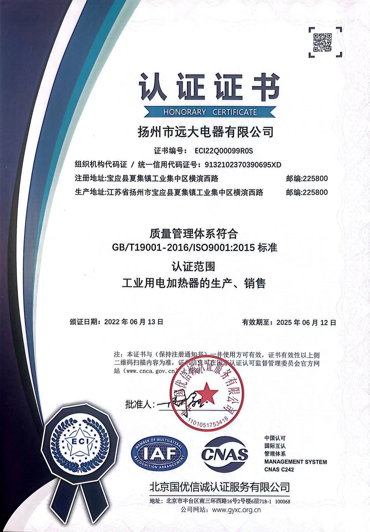 ISO9001质量体系认证