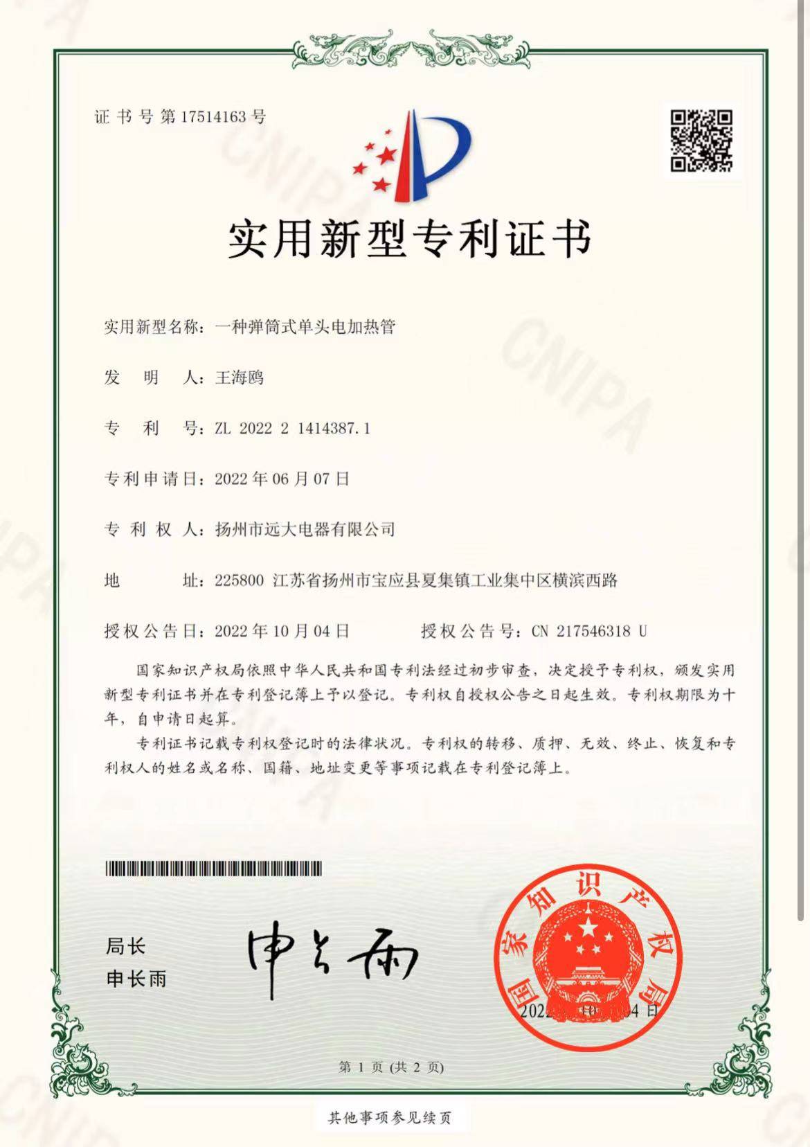 公司专利证书(4)